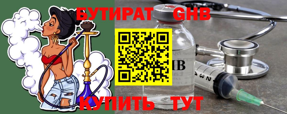БУТИРАТ бутандиол Сертолово
