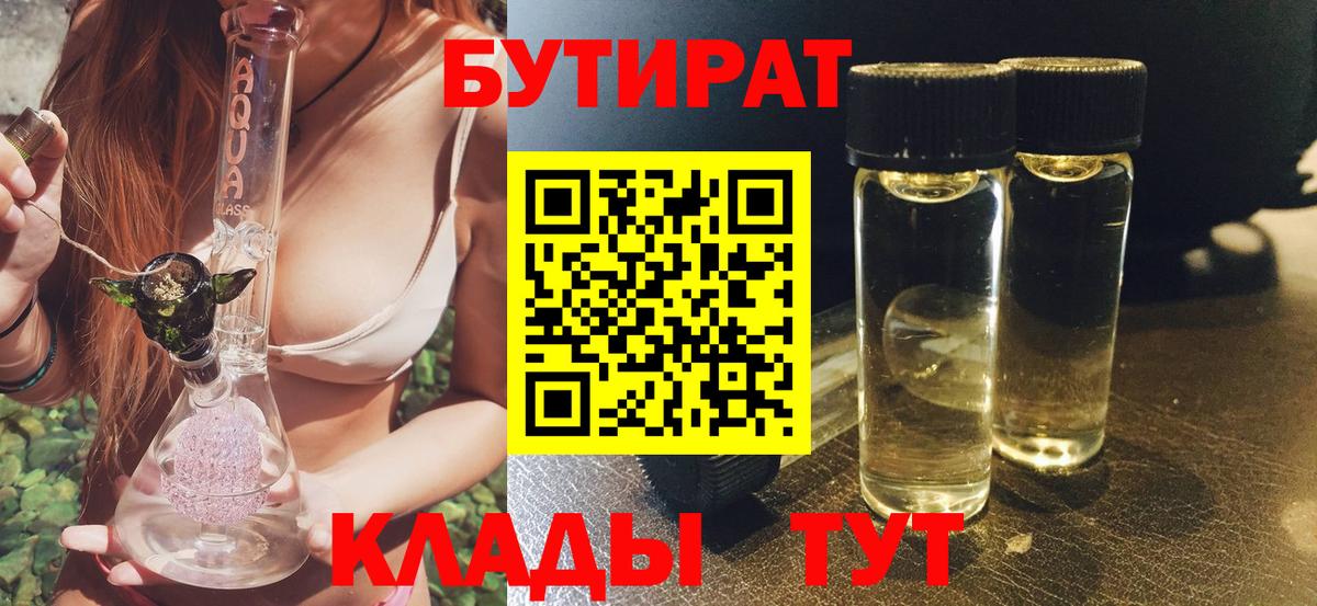 Сертолово  БУТИРАТ бутандиол  БУТИРАТ  Вход с VPN 