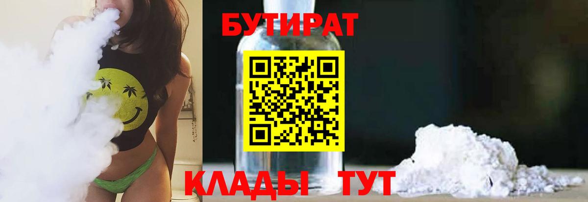 БУТИРАТ оксибутират  Сертолово 