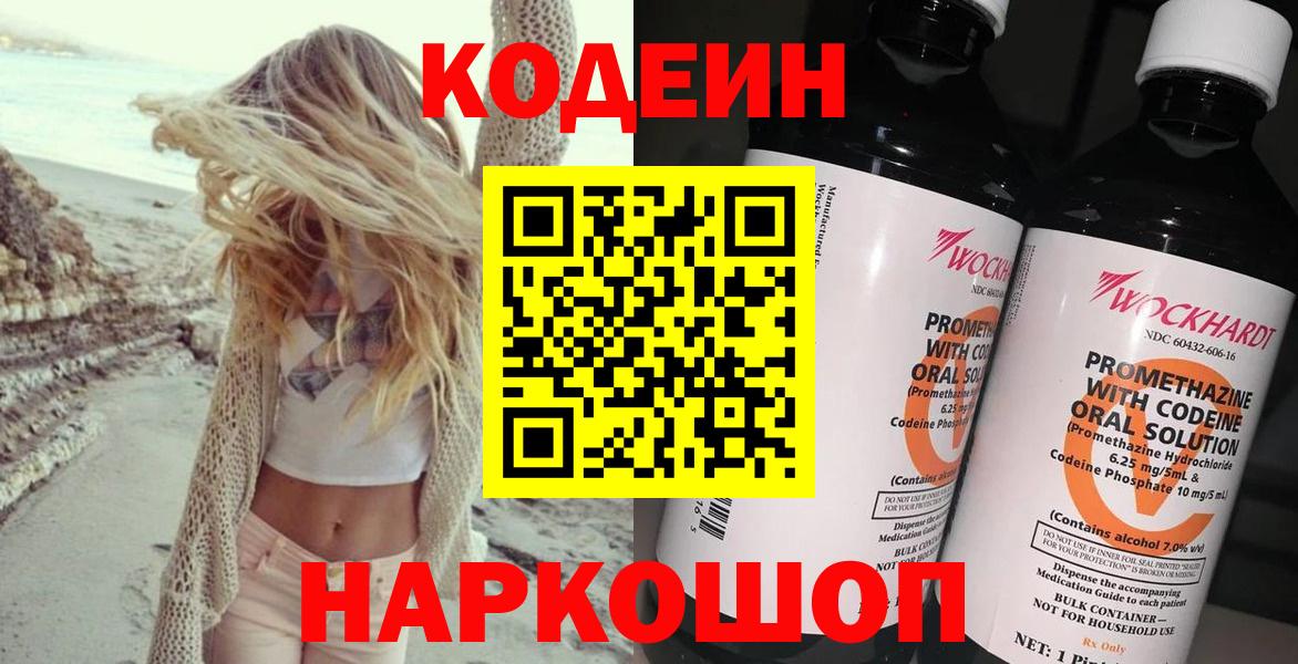 Кодеин Purple Drank  Codein Purple Drank  Вход с VPN  Сертолово 