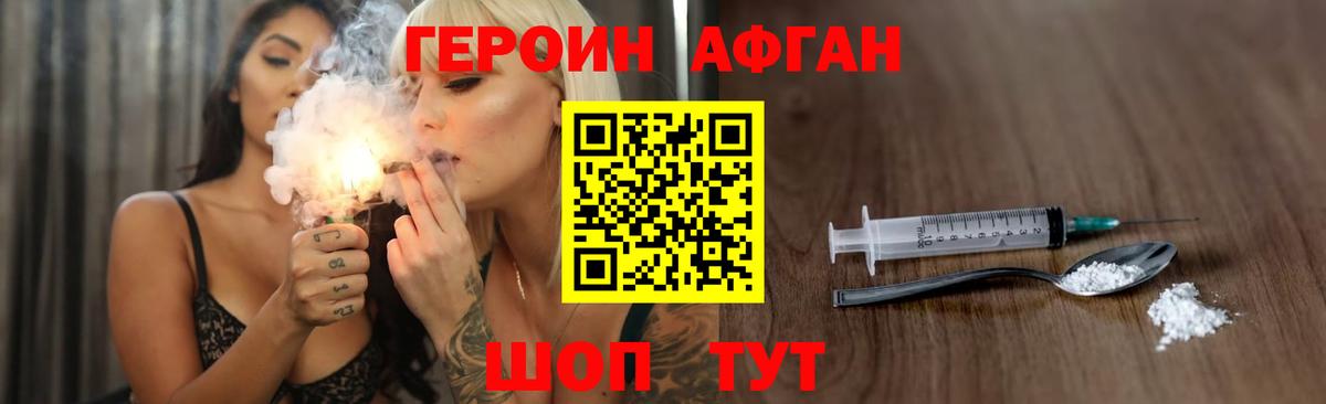 ГЕРОИН хмурый Сертолово