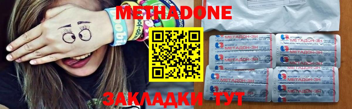 МЕТАДОН methadone  Метадон кристалл  ссылка на мегу сайт  Сертолово 