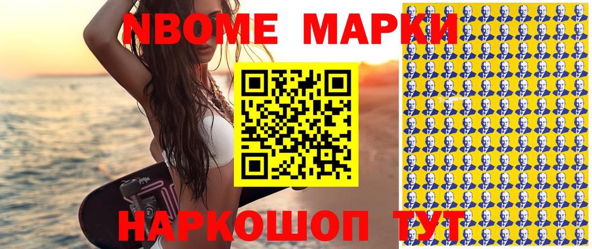 Марки 25I-NBOMe 1500мкг Сертолово